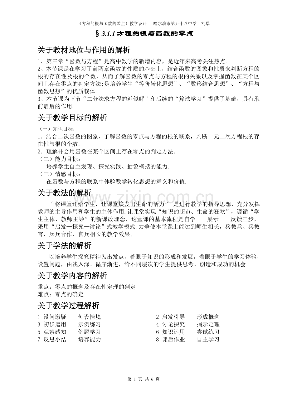 市赛课教学设计(zuihou).doc_第1页
