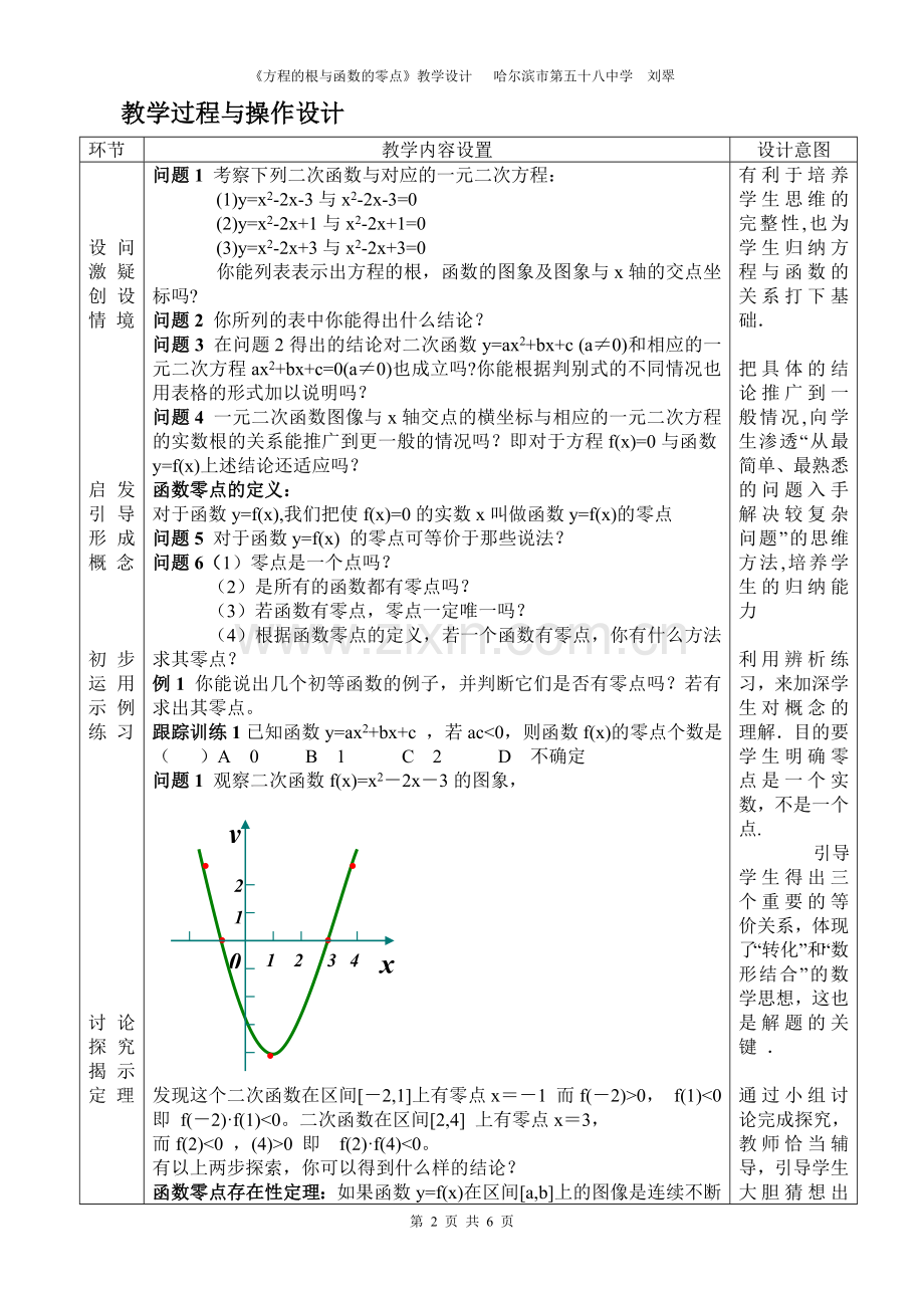 市赛课教学设计(zuihou).doc_第2页