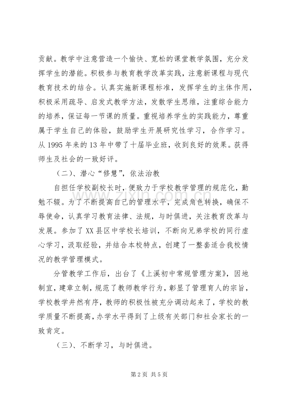 校长助理工作计划(2).docx_第2页
