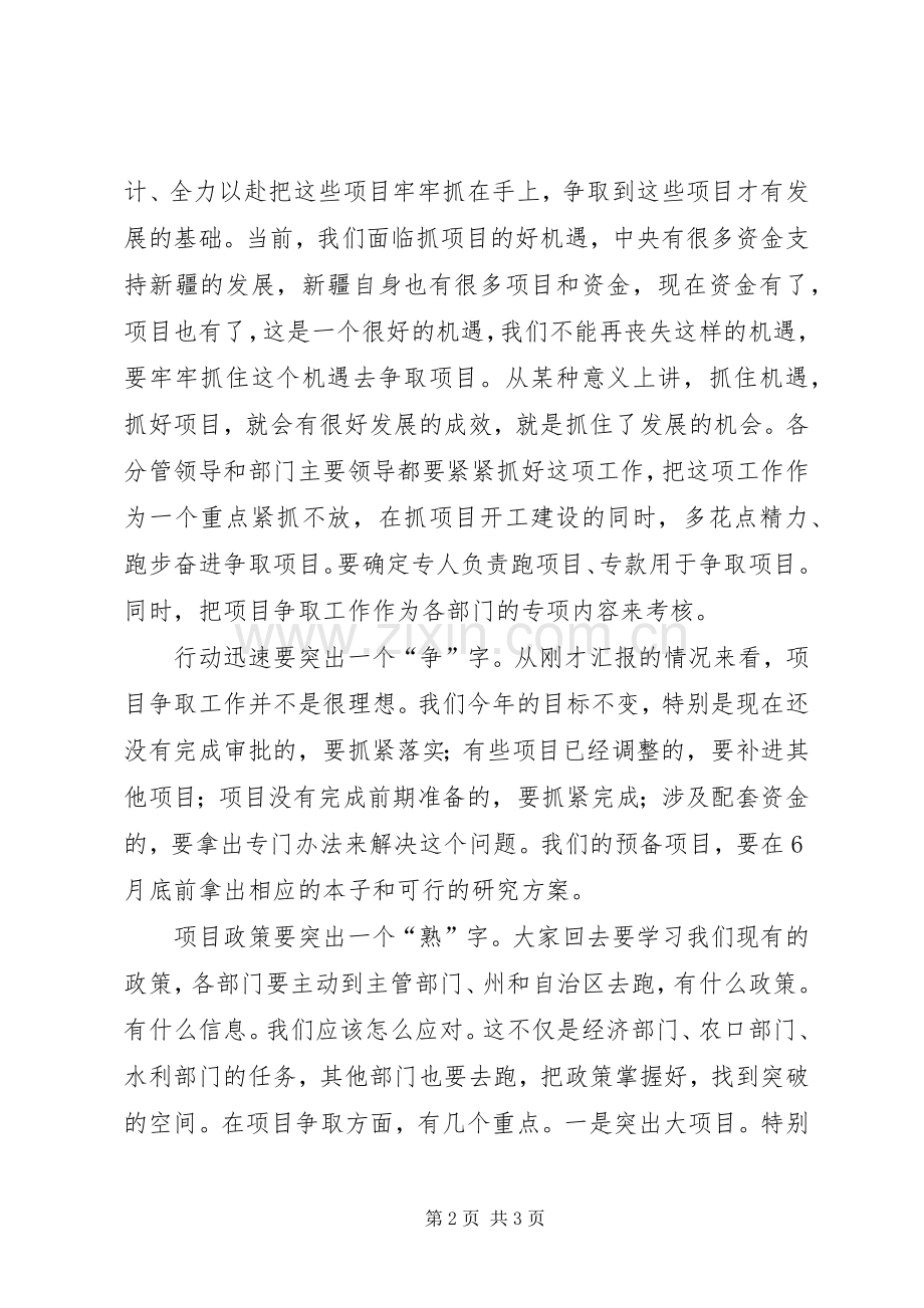 XX年党群口重点工作重大项目谋划情况汇报会的讲话发言稿.docx_第2页