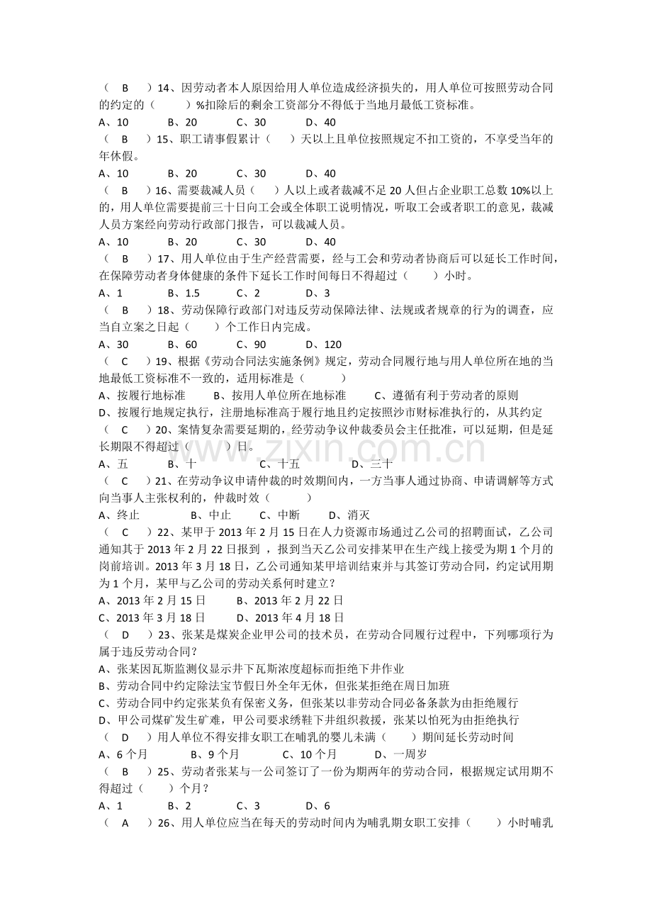 常州市继续教育《劳动关系与争议处理》真题及答案 合集.doc_第2页