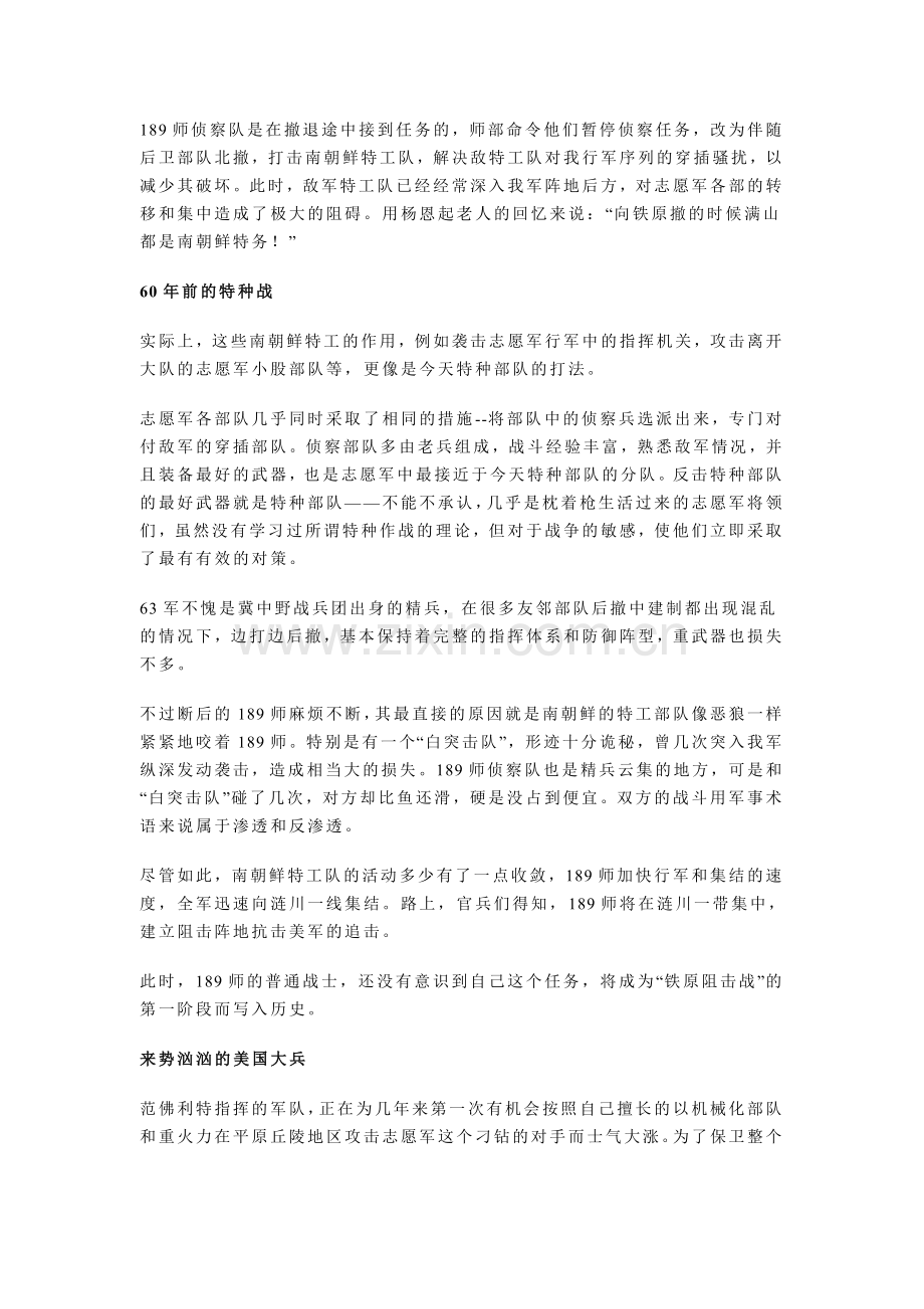 鲜战场上的特种战：曾经凶残的韩国特工队.doc_第2页