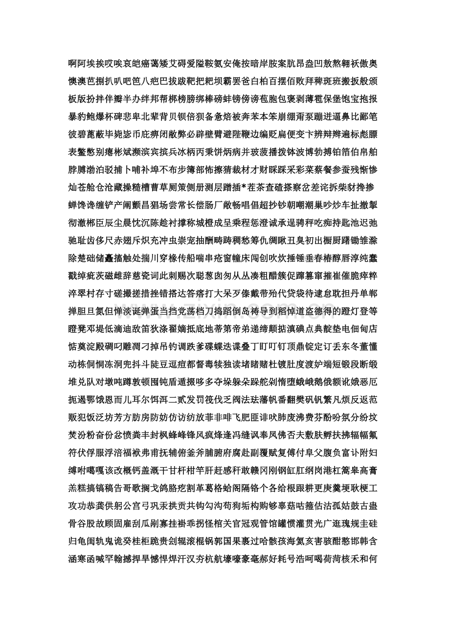 六年级语文基础知识题.doc_第1页