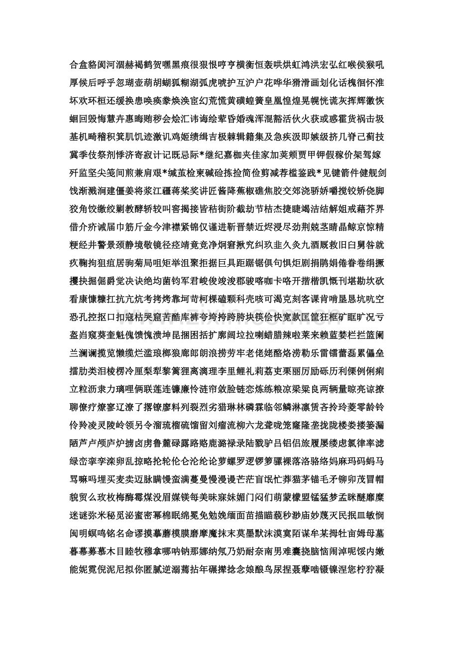 六年级语文基础知识题.doc_第2页