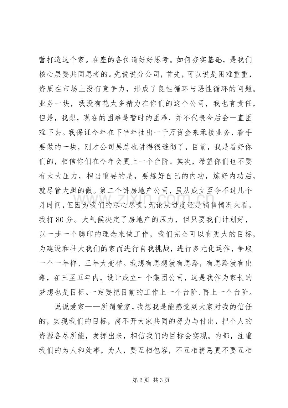 建设公司建筑交流会干部讲话发言.docx_第2页