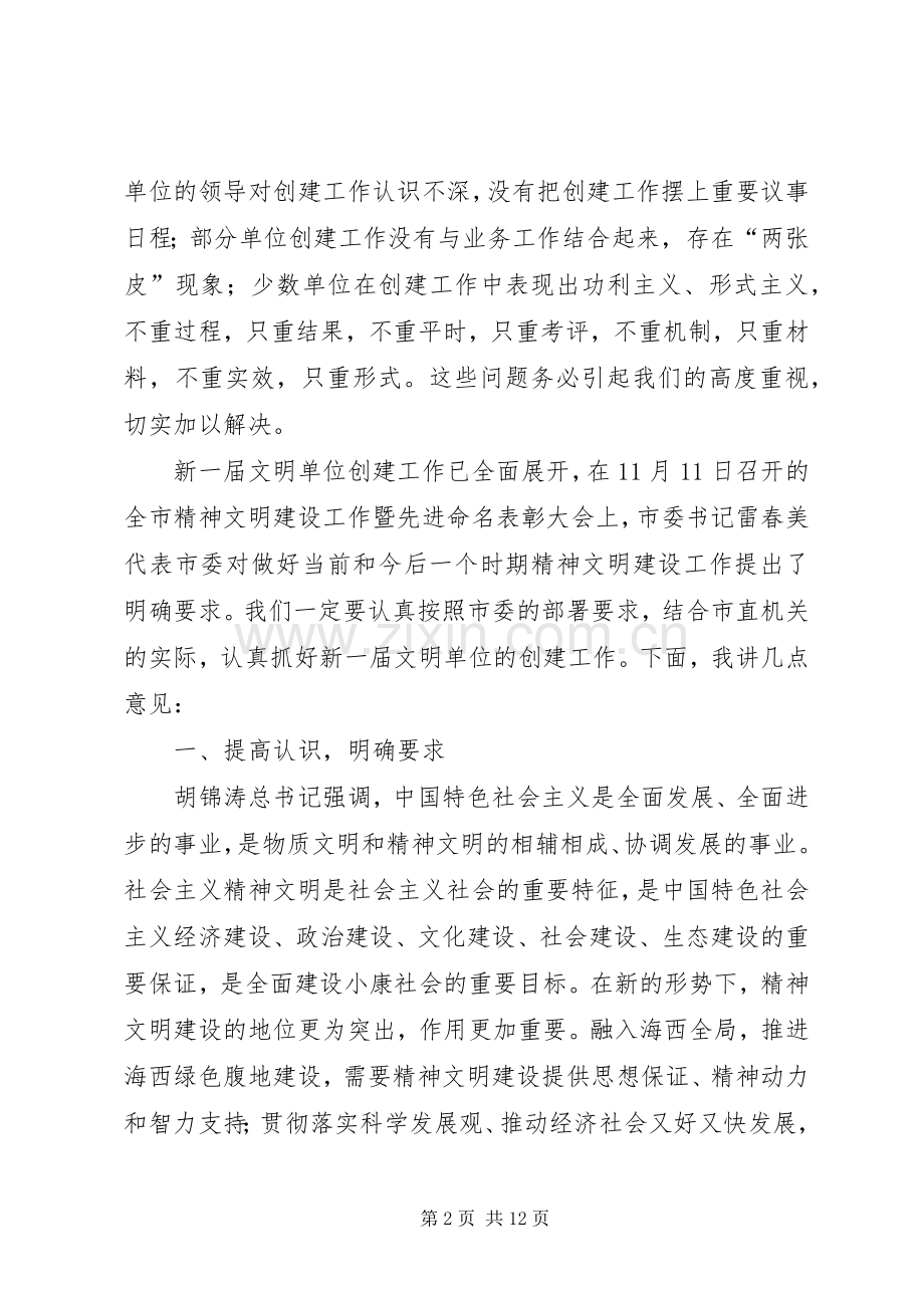 市直机关精神文明建设经验交流动员会讲话发言.docx_第2页
