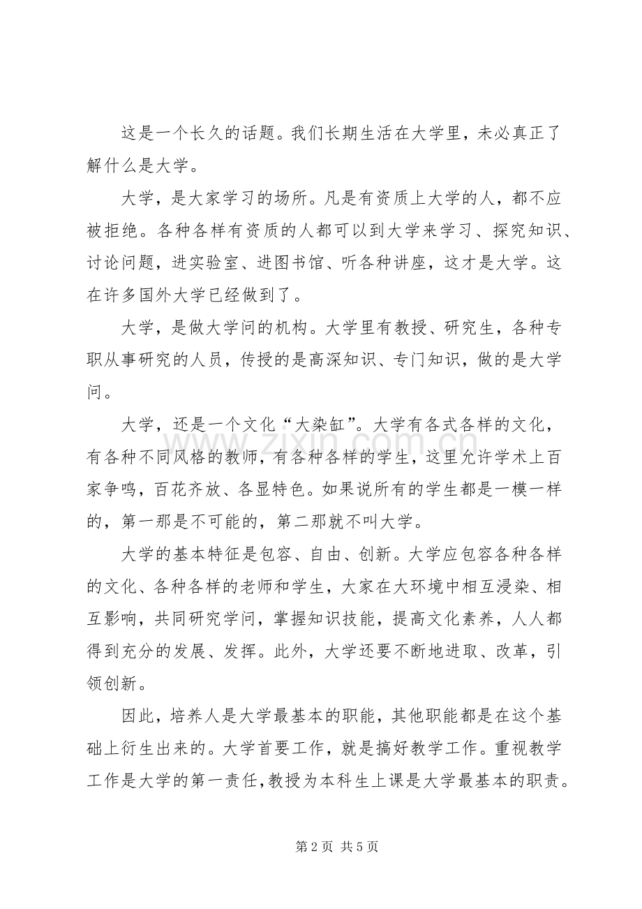 学院教学工作会讲话发言稿.docx_第2页
