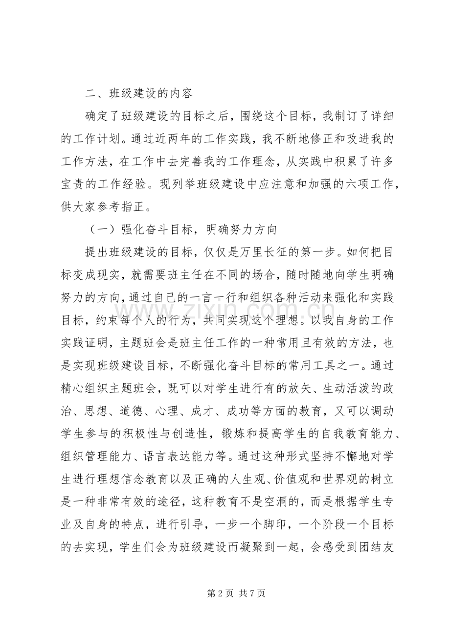 高校班主任工作计划模板.docx_第2页