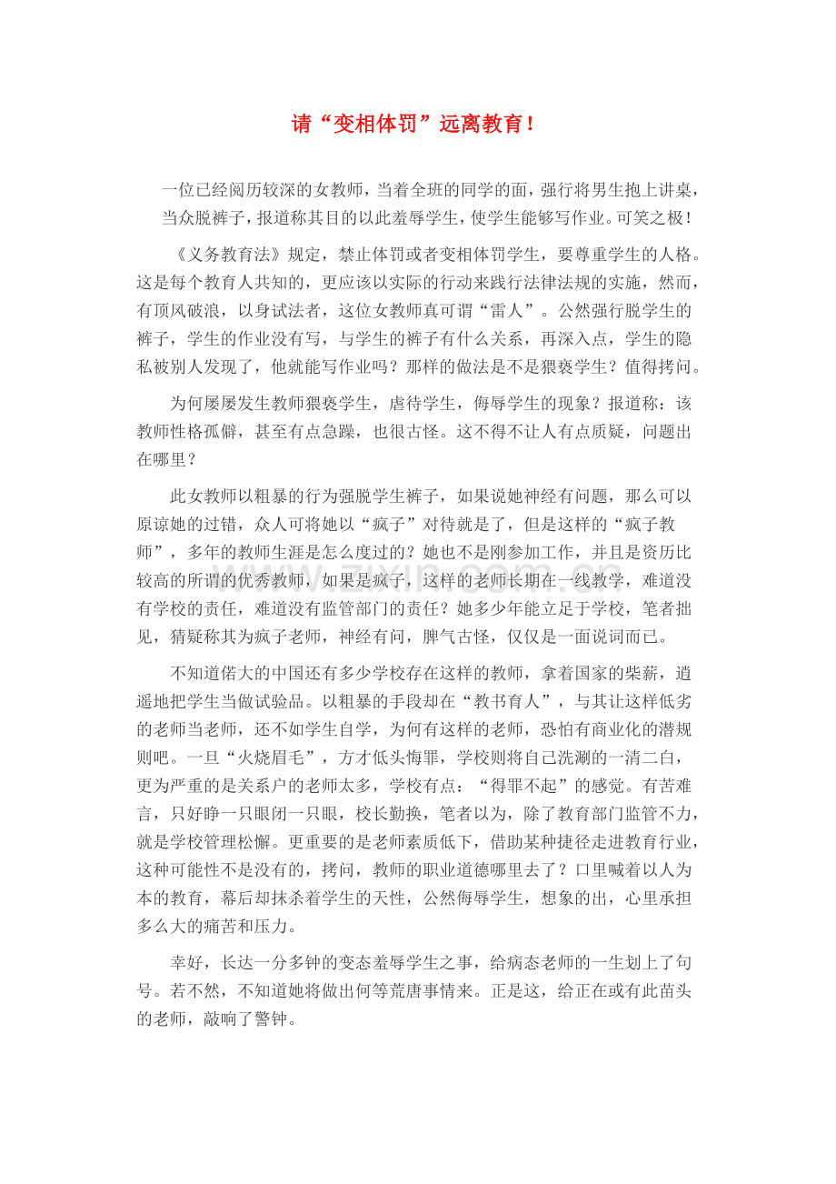 教学随想.doc_第1页