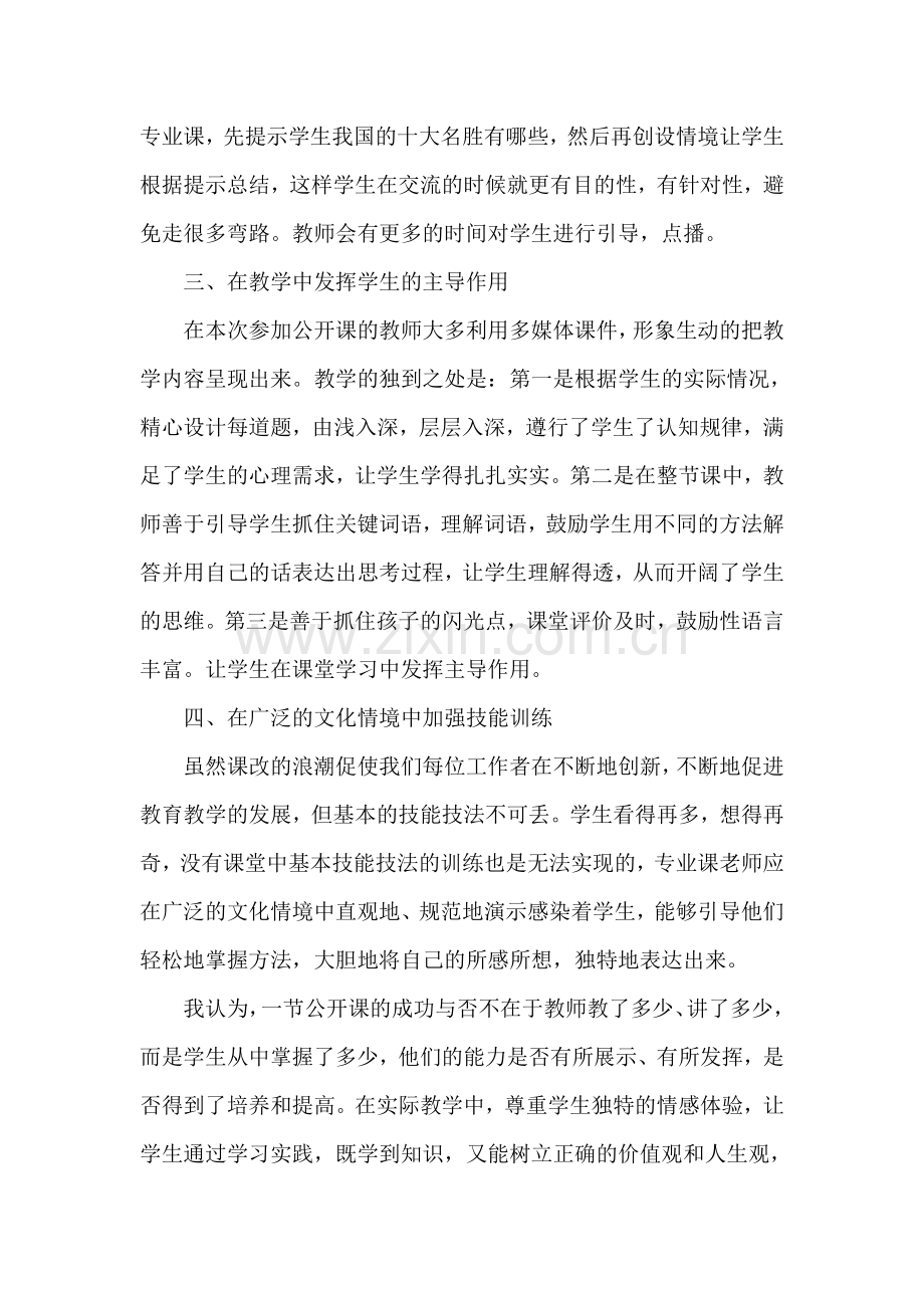 刘静观摩课心得.doc_第2页