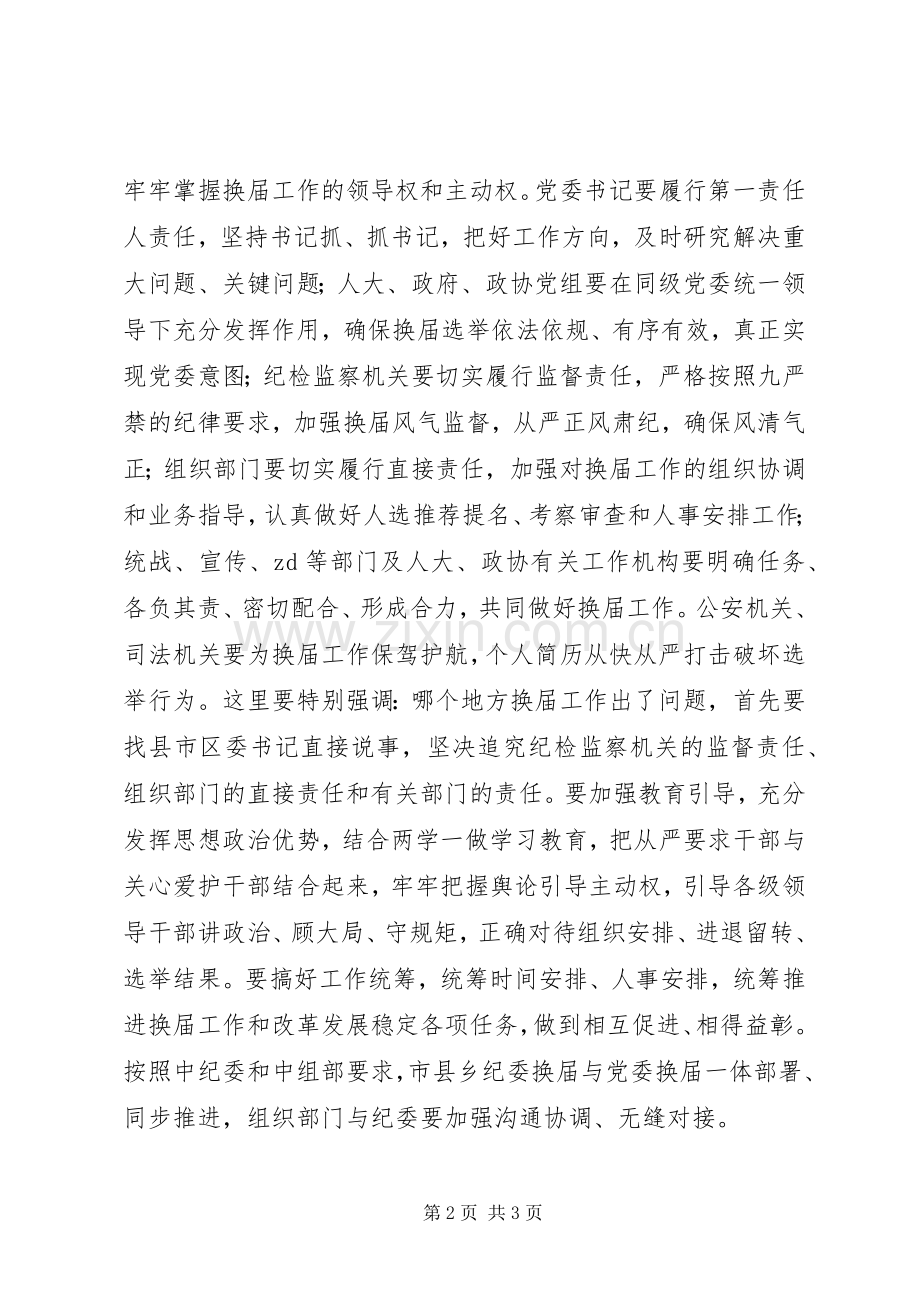 XX年市区领导班子换届工作会讲话发言稿.docx_第2页