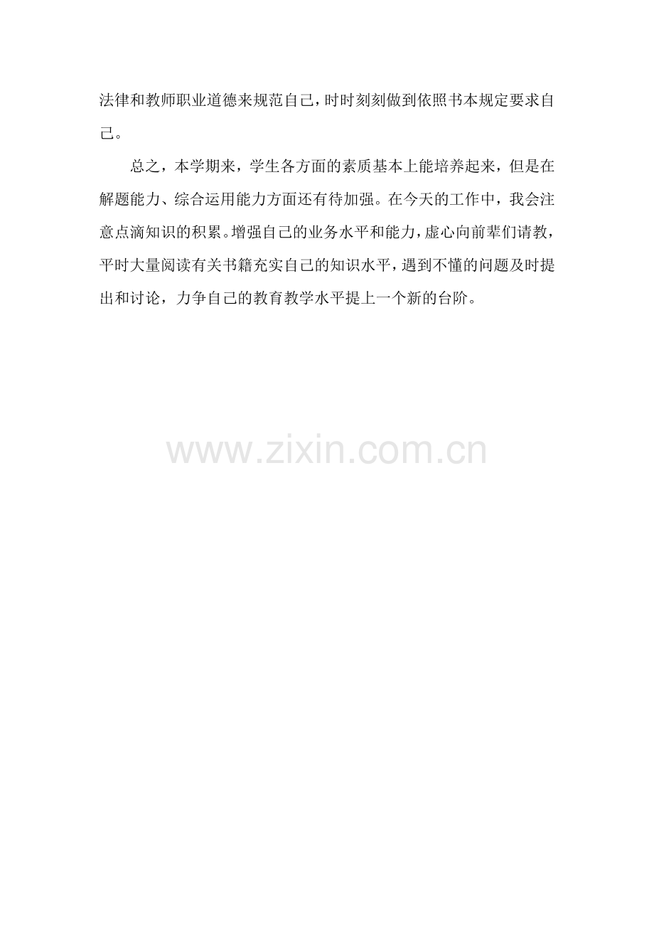 七年级思想品德下教学反思.doc_第2页
