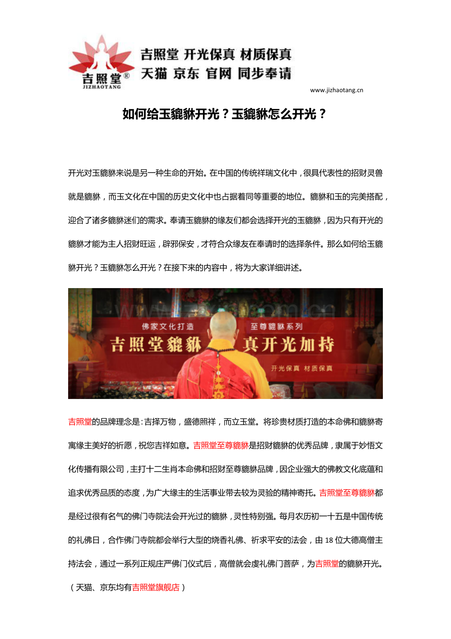 如何给玉貔貅开光？玉貔貅怎么开光？.docx_第1页