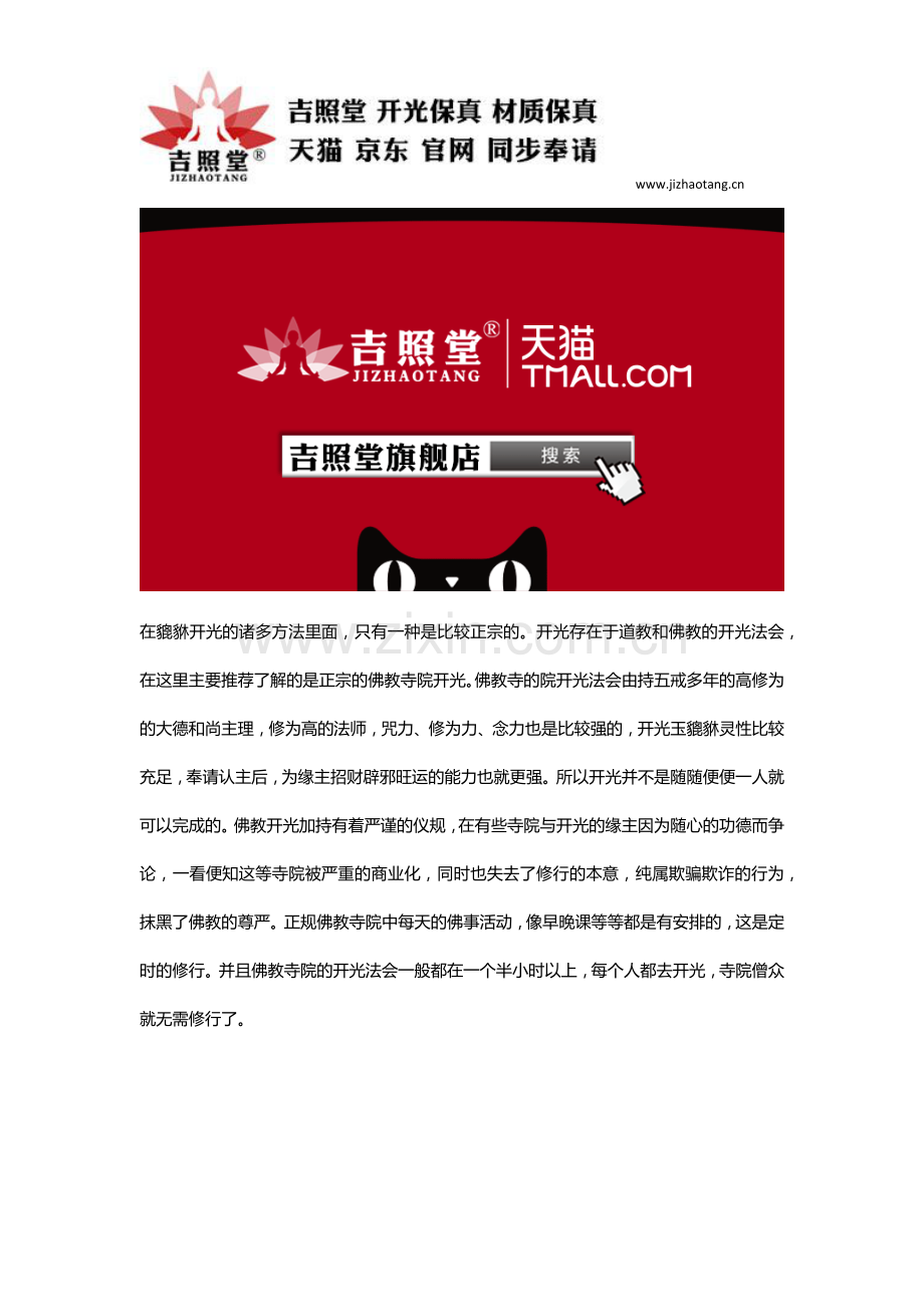 如何给玉貔貅开光？玉貔貅怎么开光？.docx_第2页