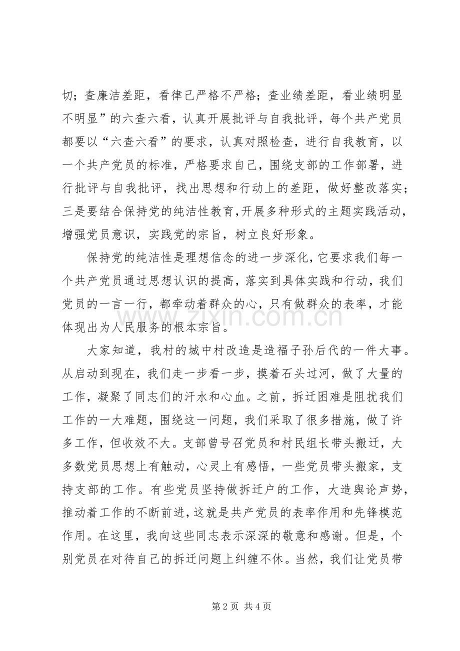 庆“七一”活动讲话发言稿（村委书记）.docx_第2页