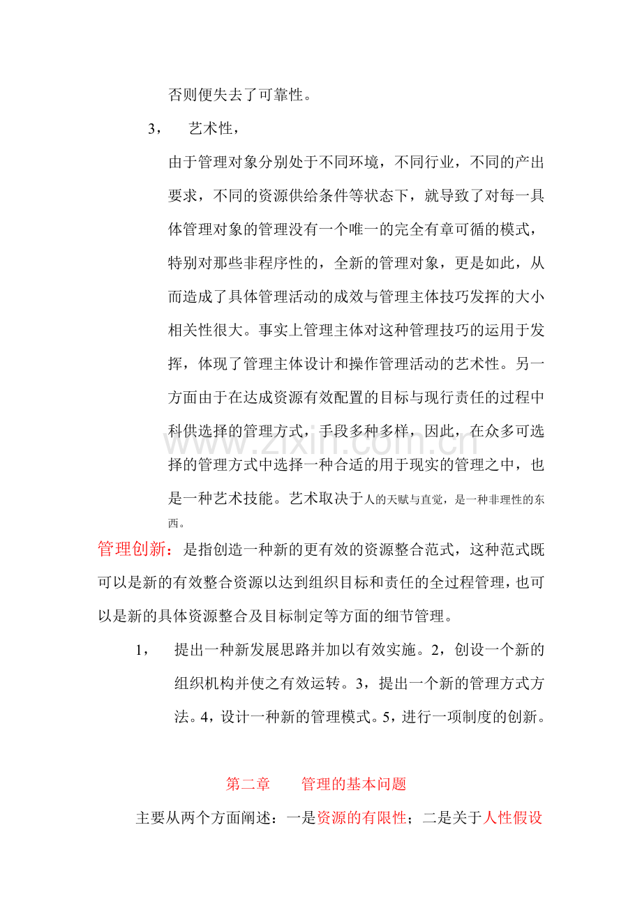 瑞明杰管理学讲义资料.doc_第2页