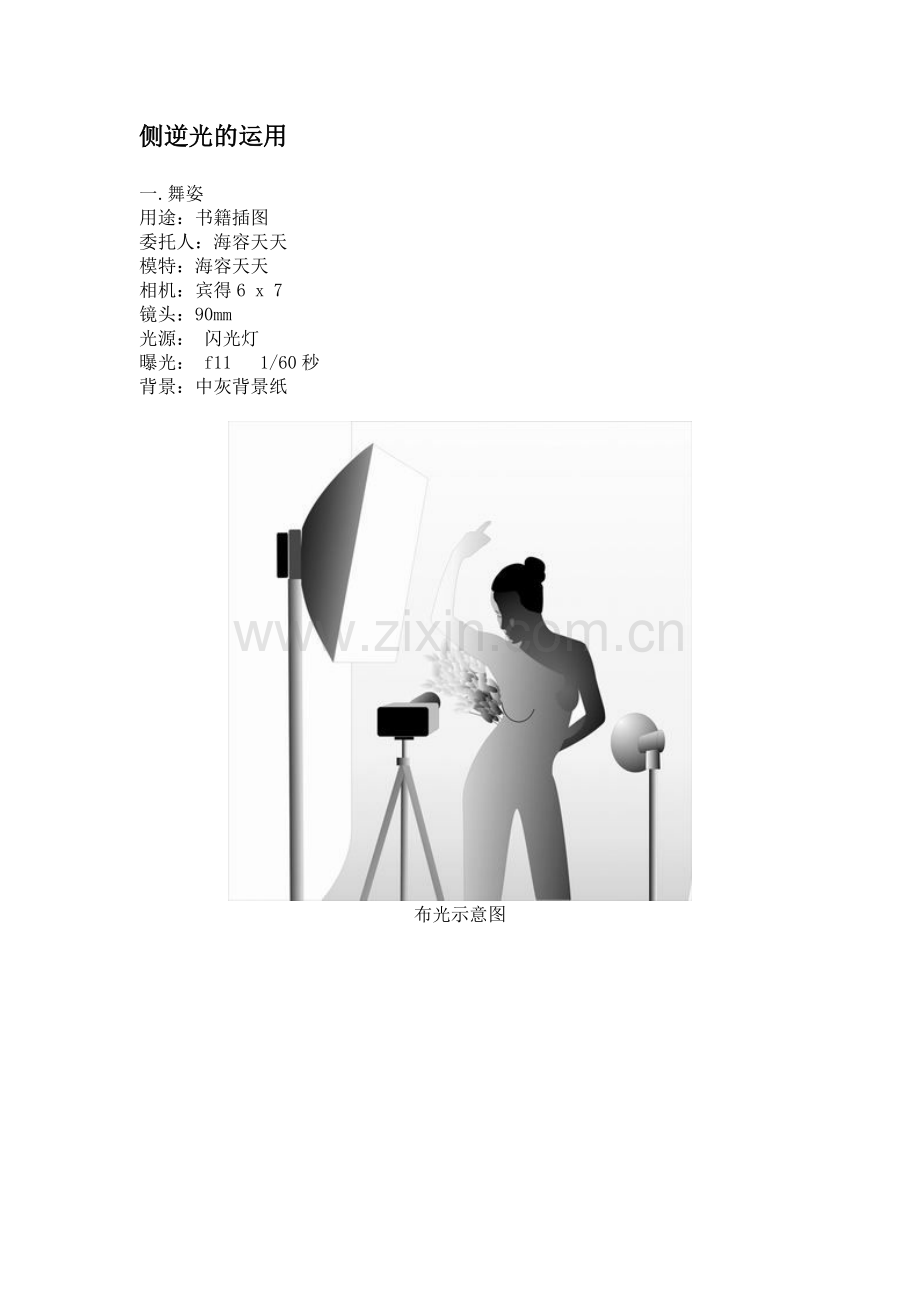 侧逆光的运用.doc_第1页
