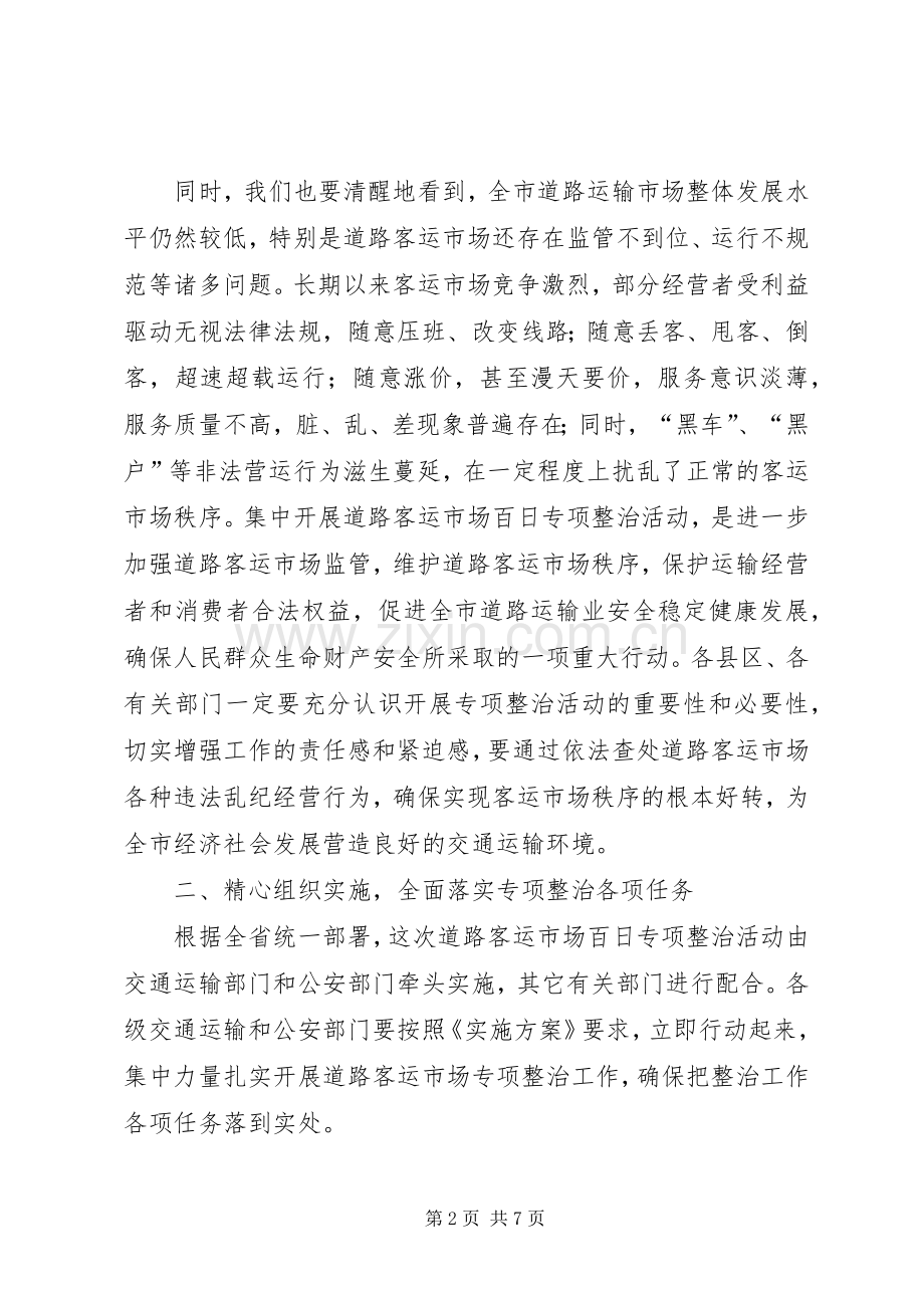 县长在道路客运整治会讲话发言.docx_第2页