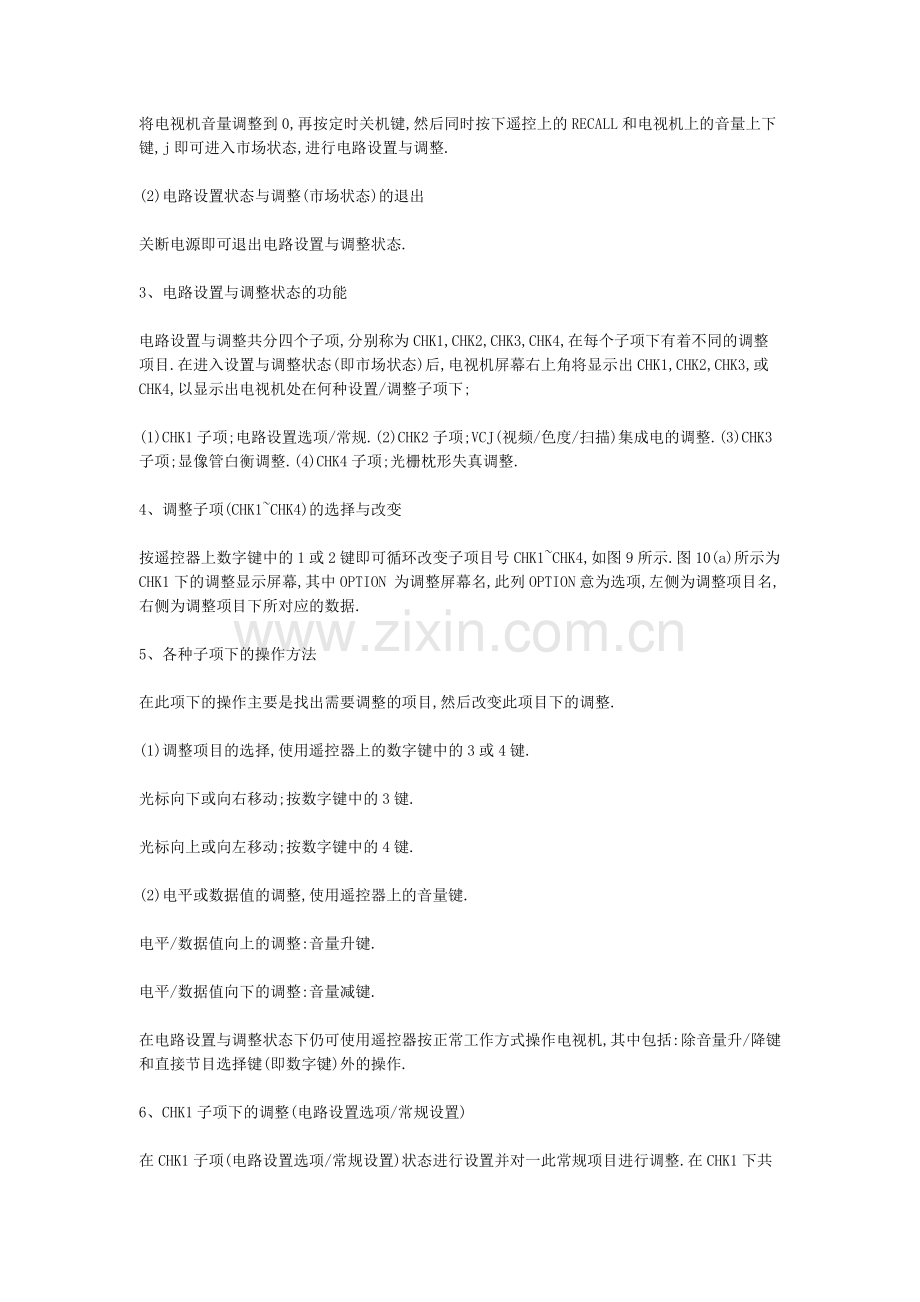 松下系列彩电IC总线数据调整.doc_第2页