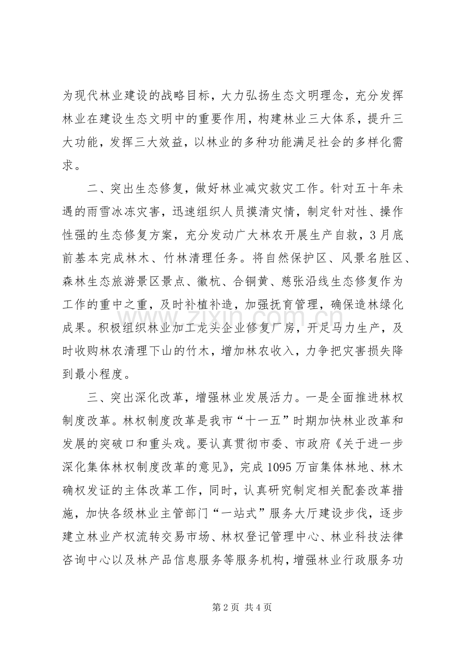 市林业工作计划.docx_第2页