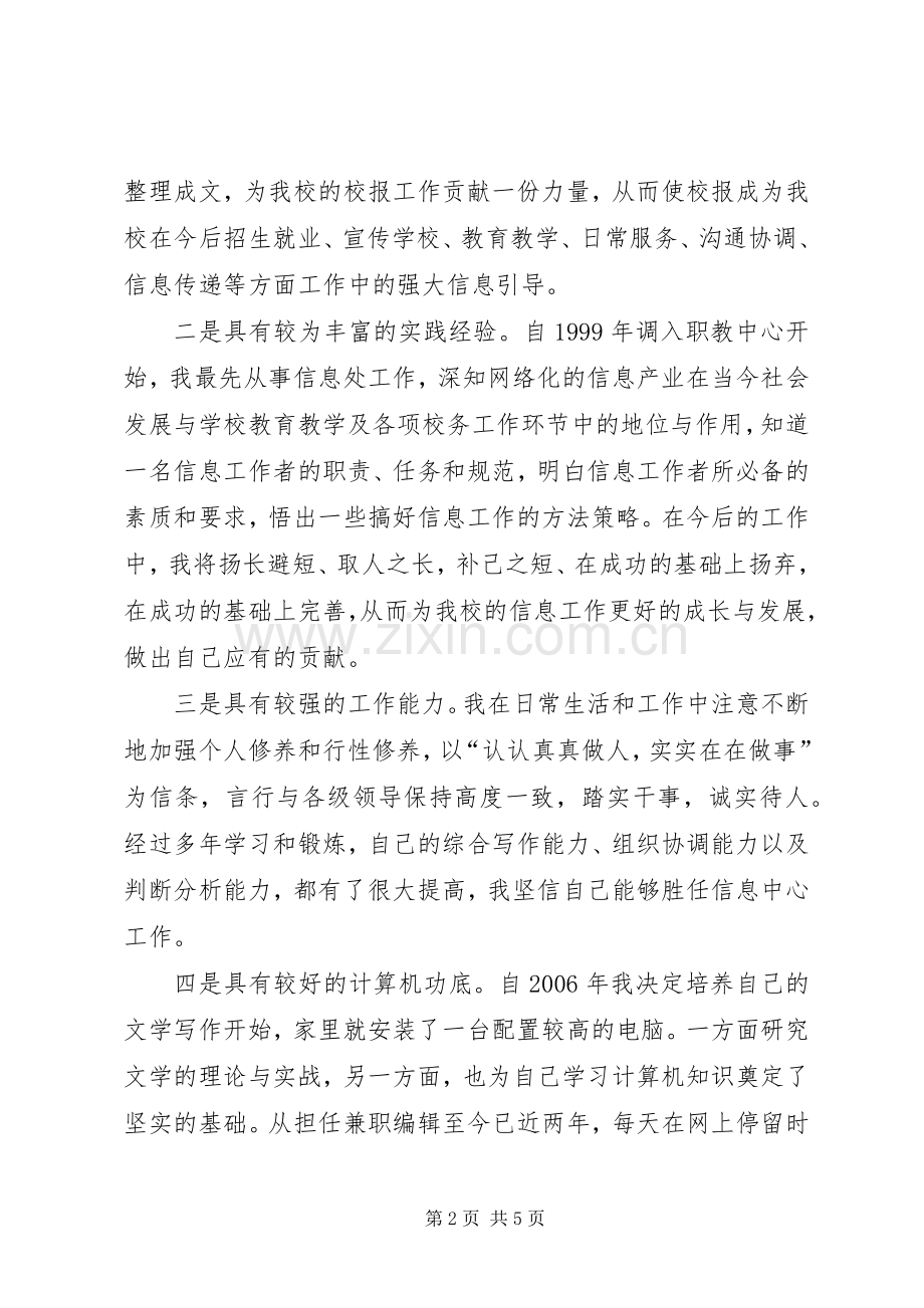 信息中心竞聘演讲.docx_第2页