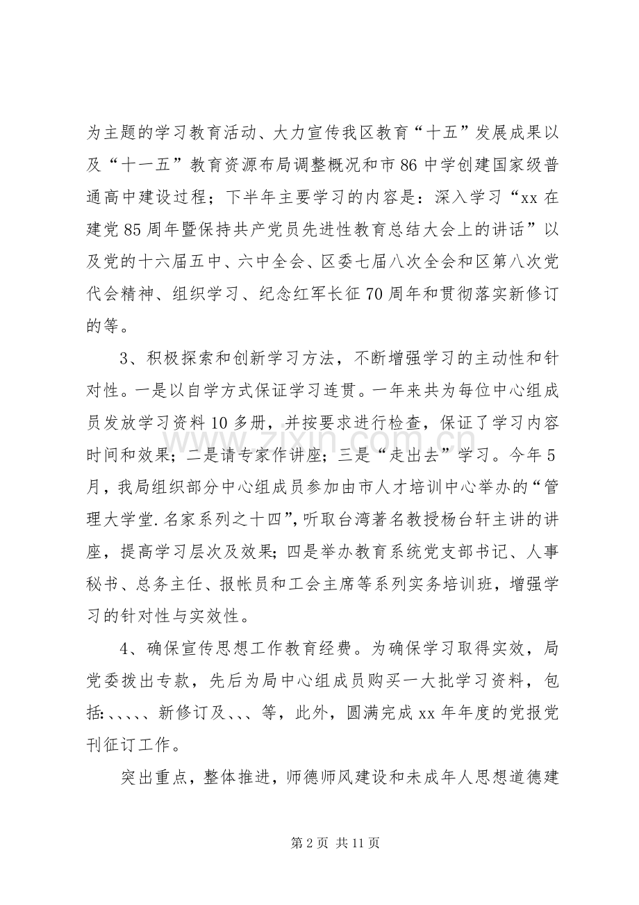 教育局宣传思想工作总结及工作计划.docx_第2页