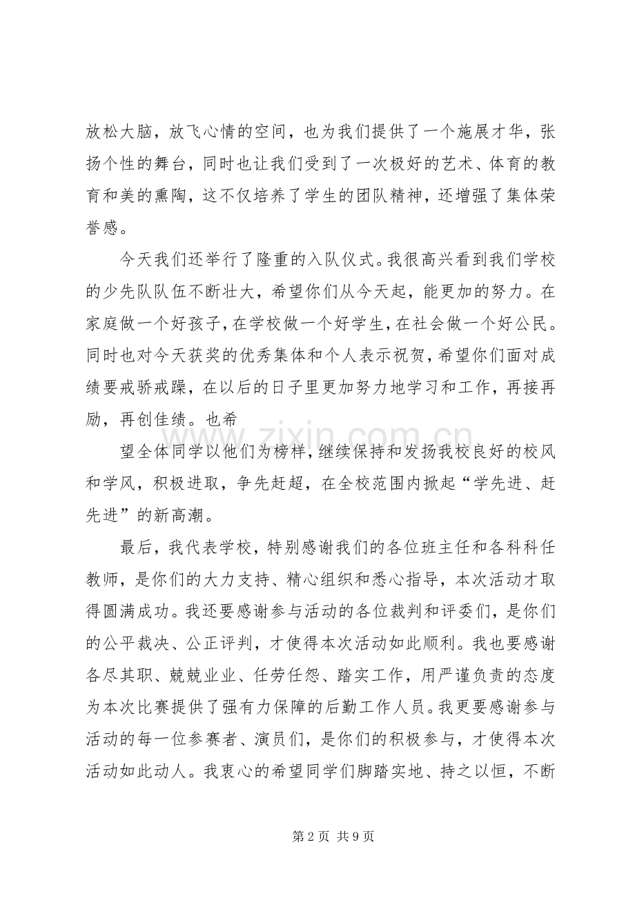 体育节领导的讲话发言稿.docx_第2页