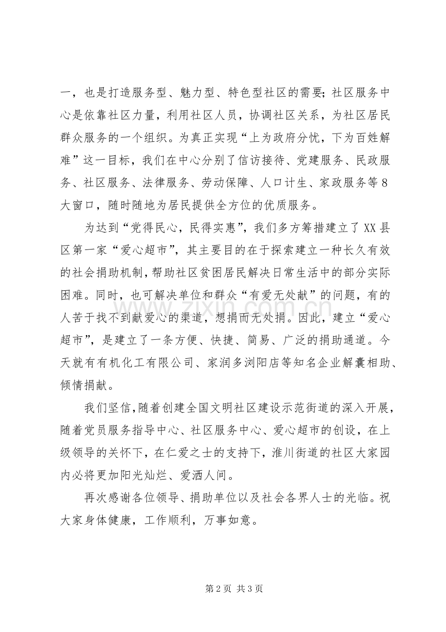 关爱百姓生活真情服务居民社区中心挂牌仪式讲话发言.docx_第2页