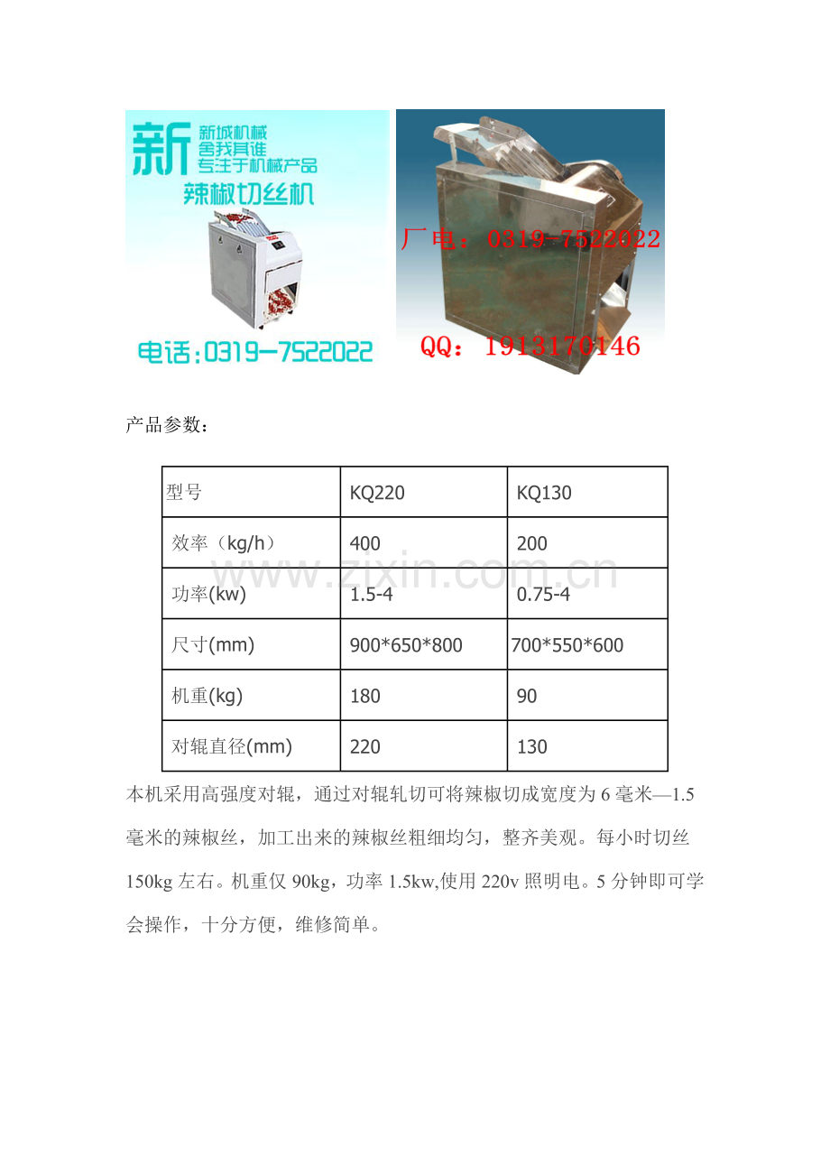 辣椒切丝机.doc_第1页