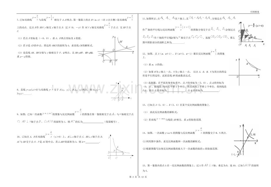 反比例函数提高题及答案解析.doc_第2页