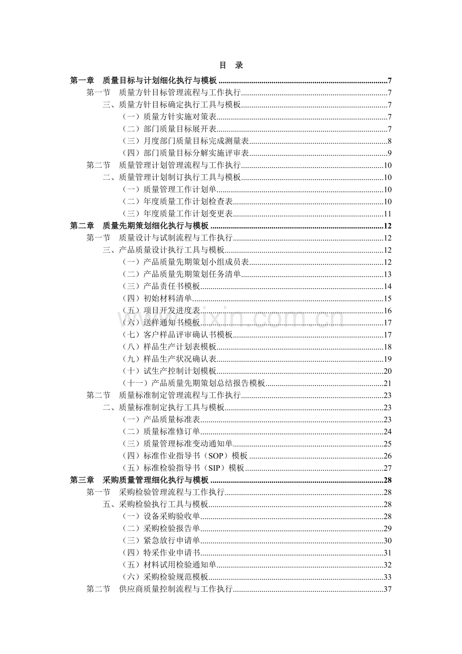 质量管理工作质量策划采购制程仓储质量控制质量.docx_第2页