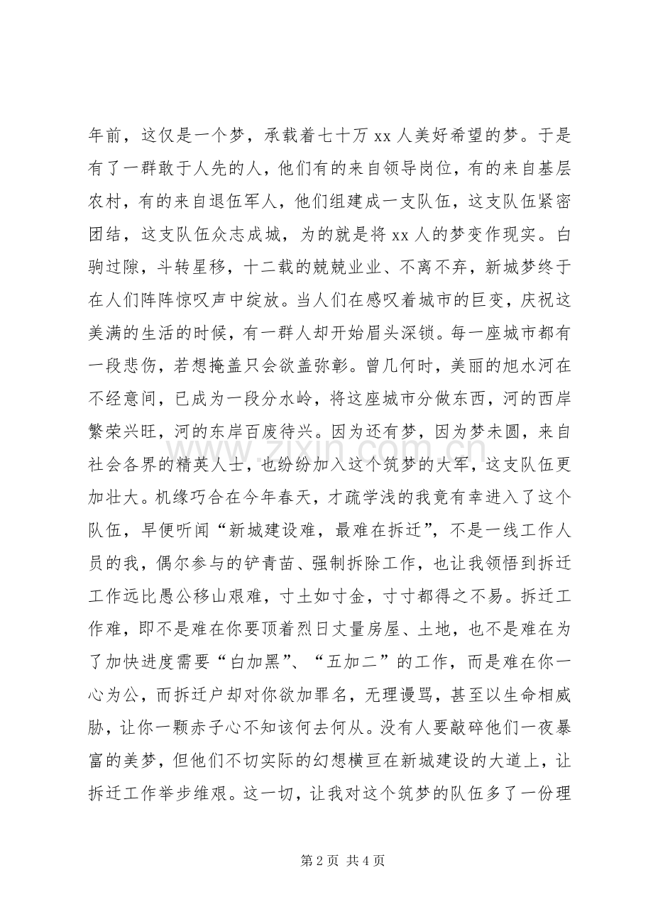 再造一座新城梦演讲稿范文.docx_第2页