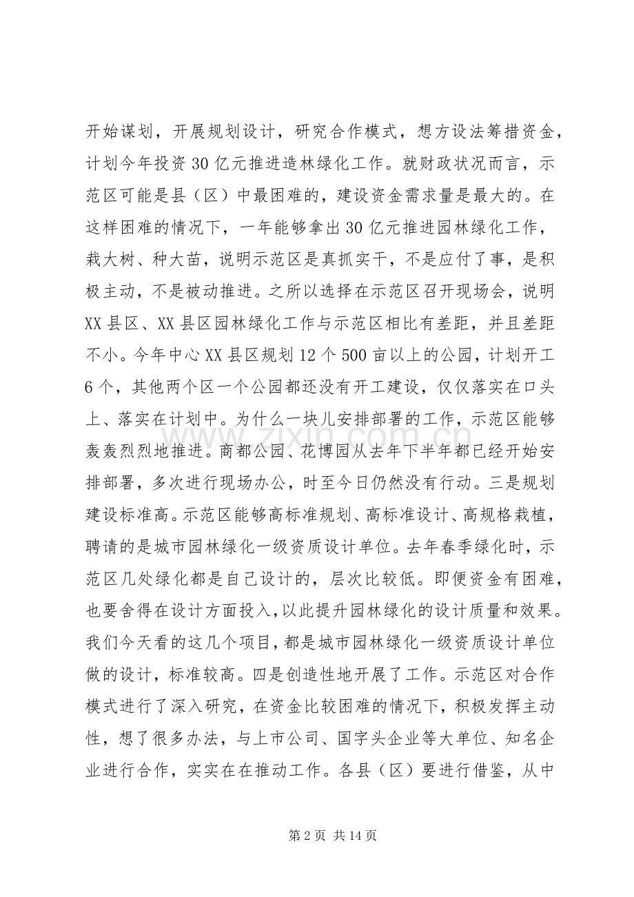 城市园林绿化会议讲话发言.docx_第2页