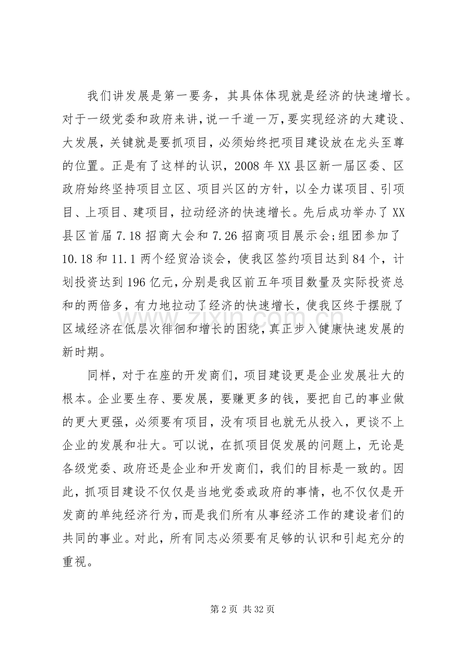 重点项目建设会议讲话发言.docx_第2页