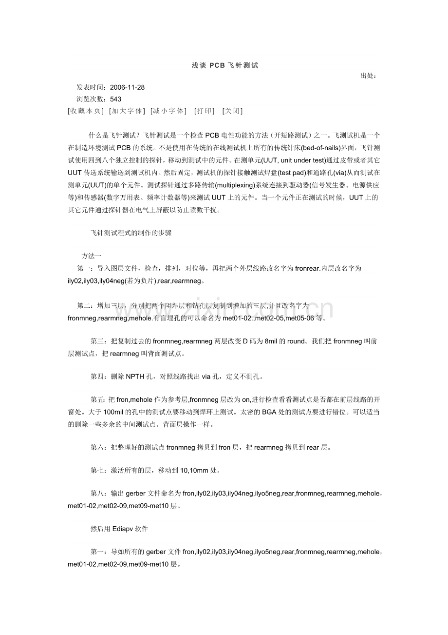 浅谈PCB飞针测试.docx_第1页