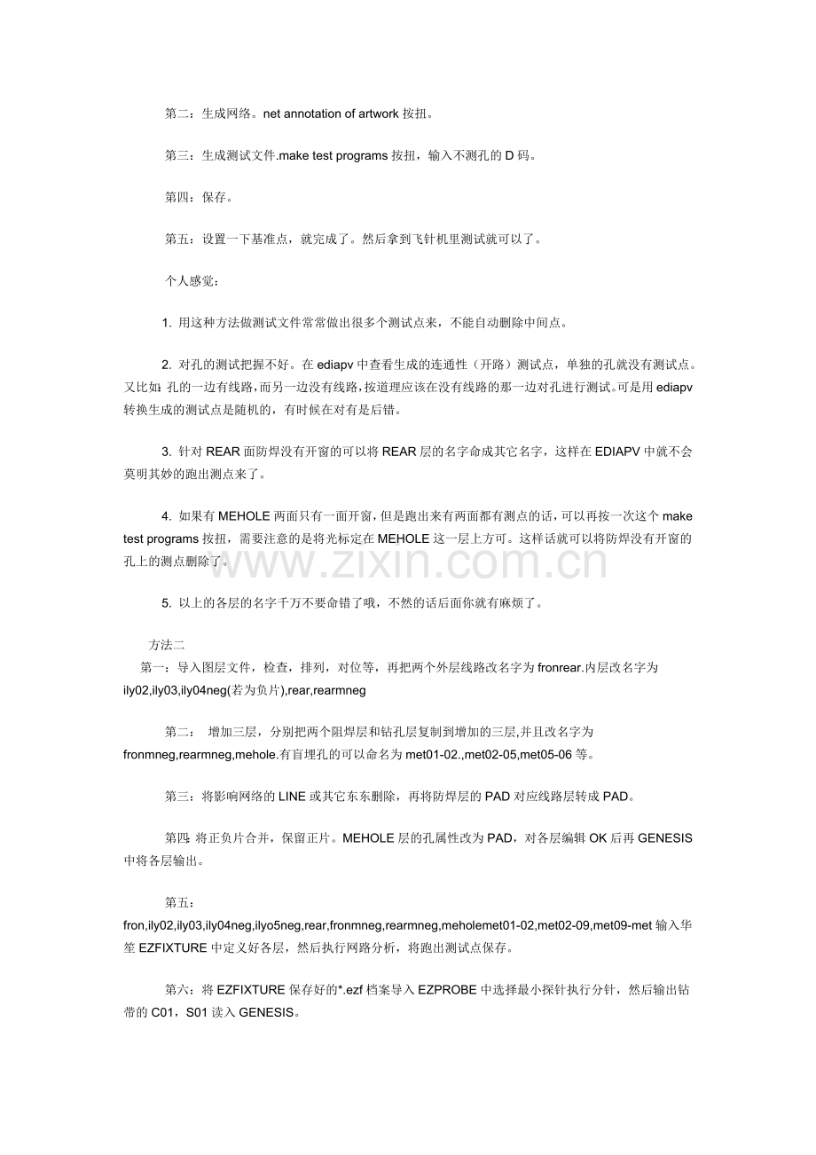 浅谈PCB飞针测试.docx_第2页
