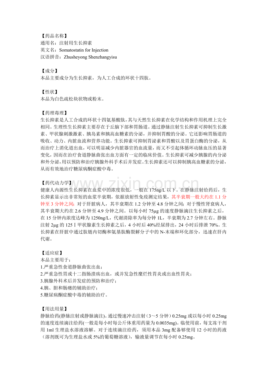 生长抑素说明书.doc_第1页