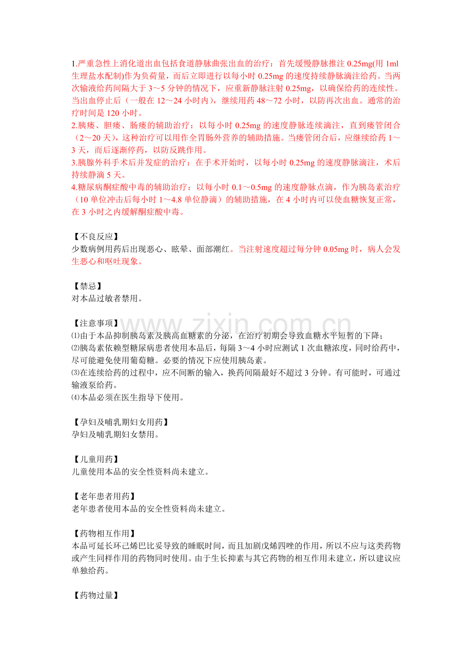 生长抑素说明书.doc_第2页