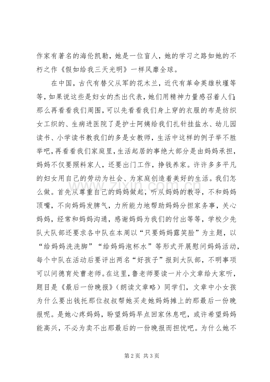 三八妇女节电视讲话发言.docx_第2页