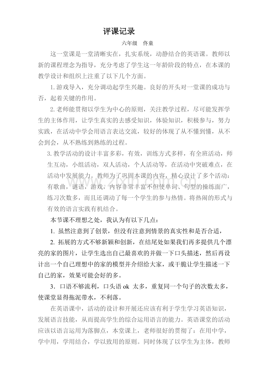 大学生教师评课记录3.doc_第1页