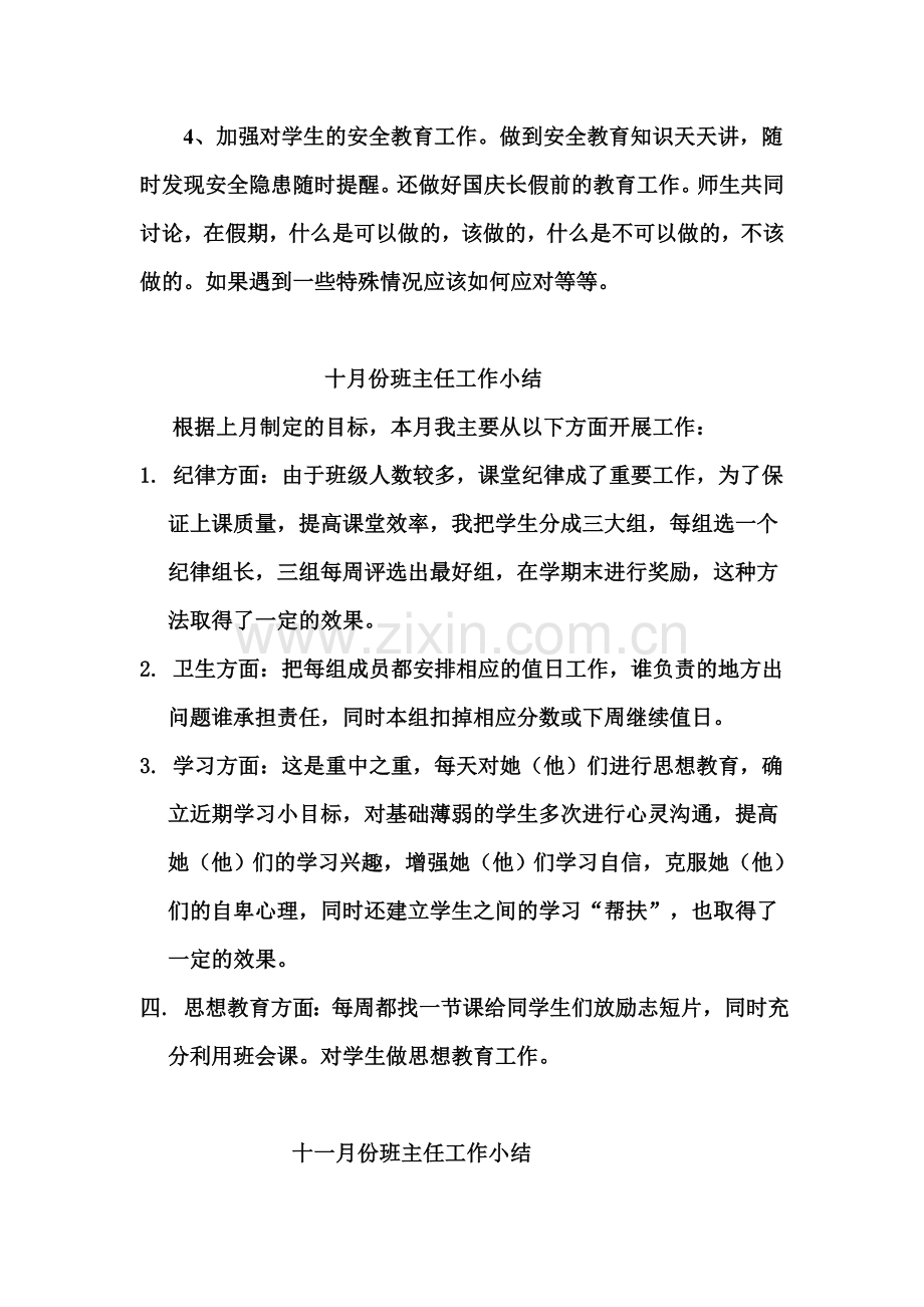 九月份班主任工作小结.doc_第2页