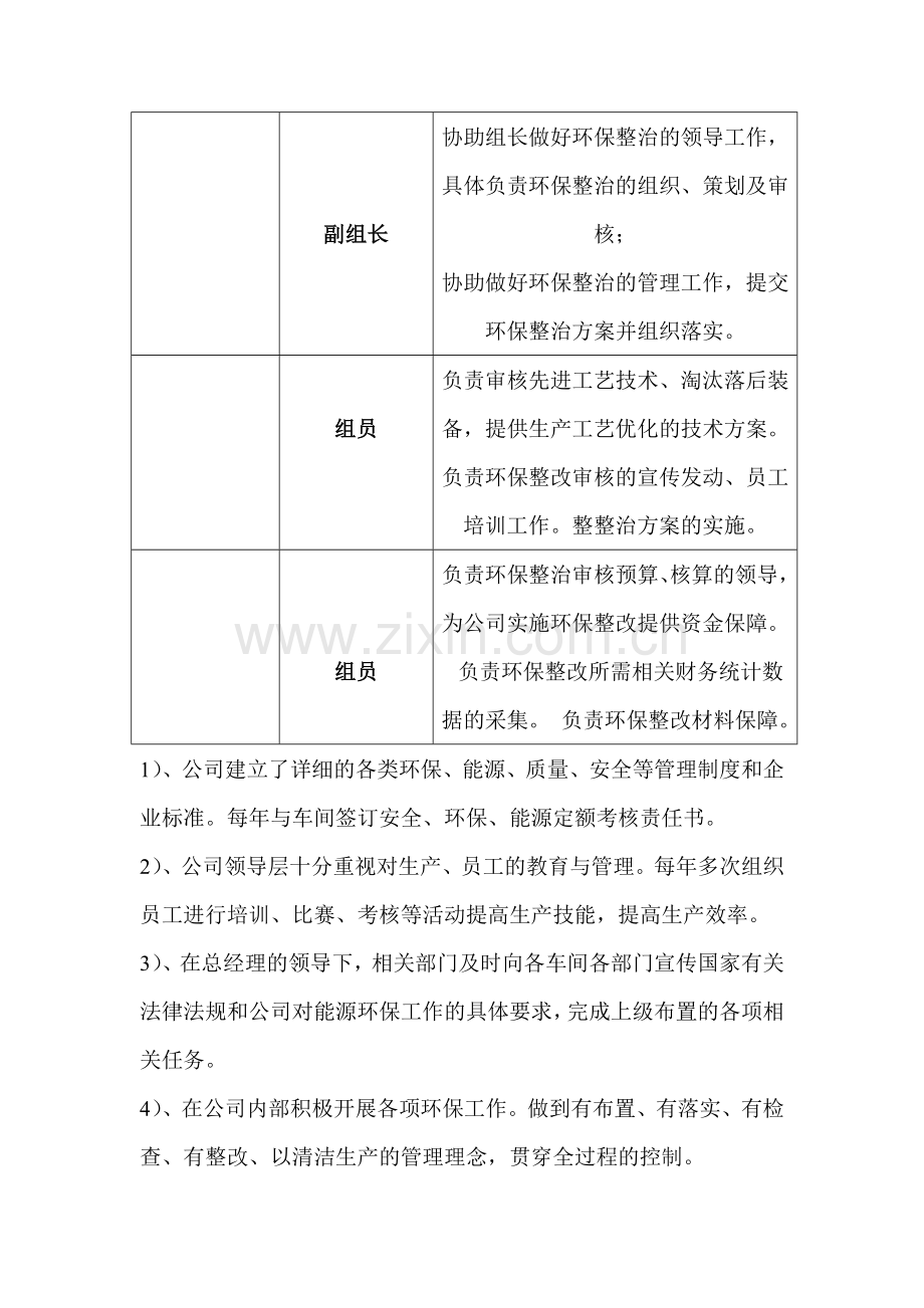 环保整治方案,(一厂一策).doc_第2页