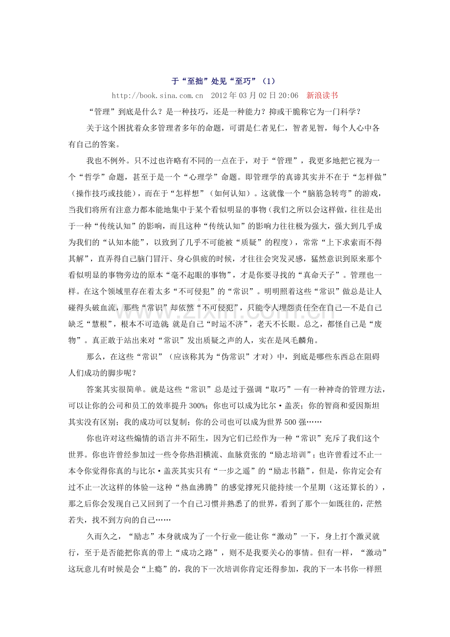 给你一个公司看你怎么管搬砖之01.docx_第1页