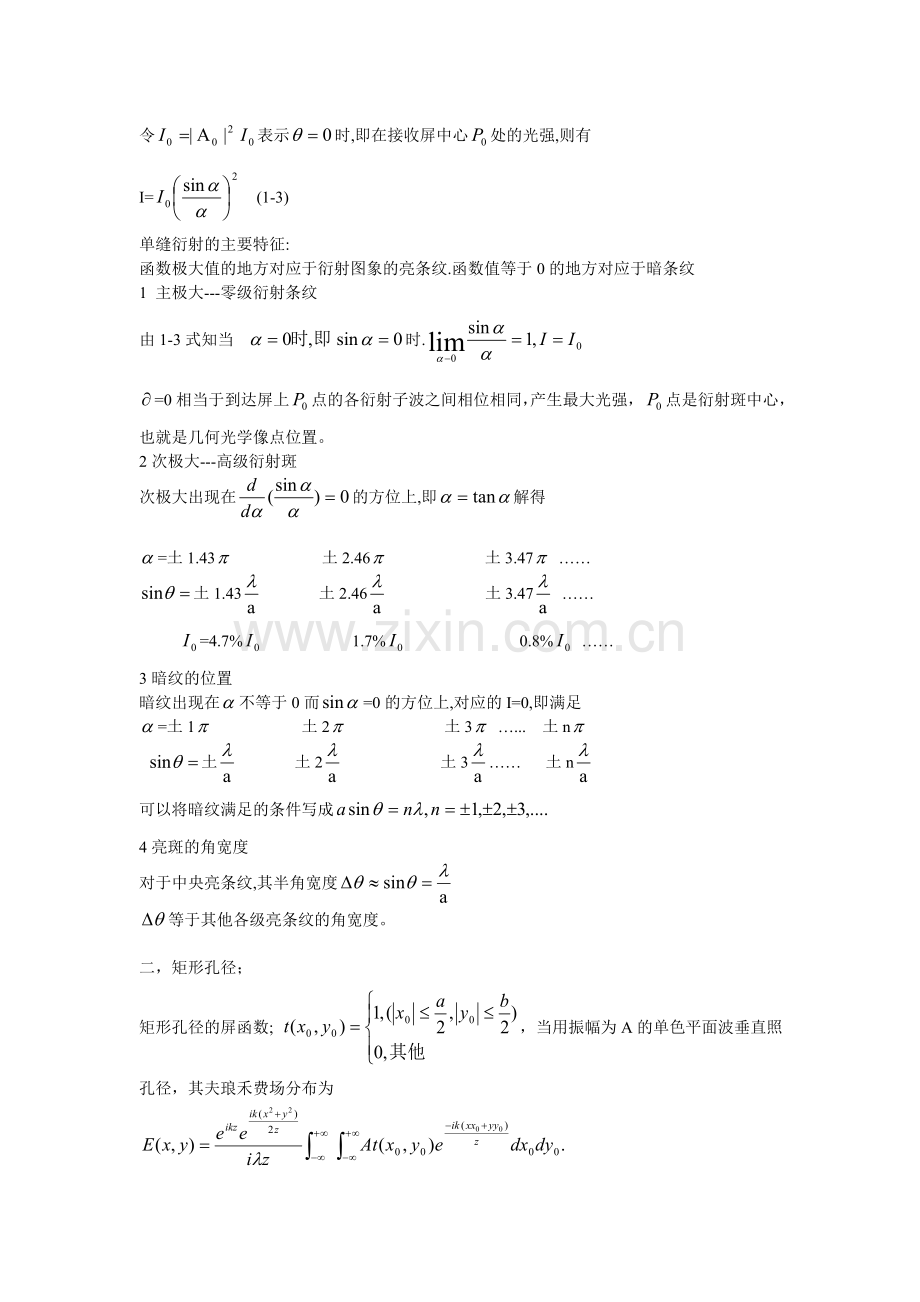 多功能夫琅禾费演示仪光学原理.doc_第2页