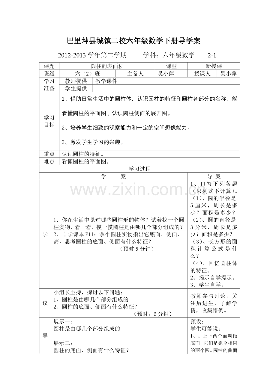 六年级2单元导学案.doc_第1页