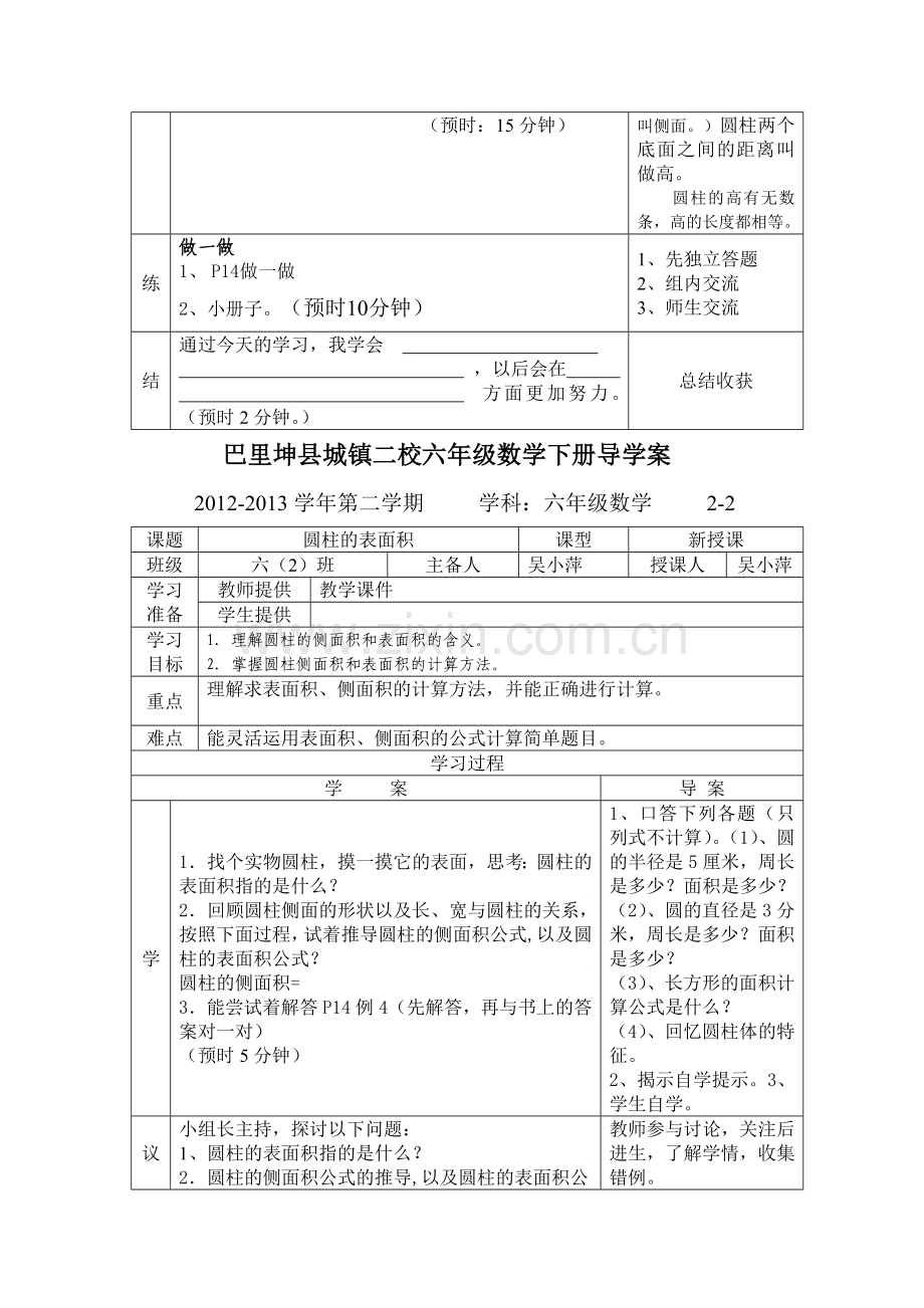 六年级2单元导学案.doc_第2页