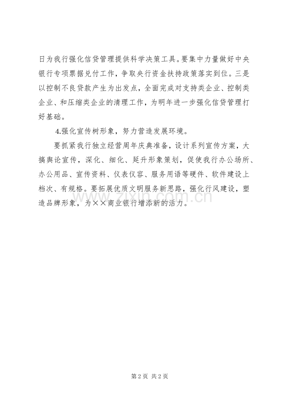 银行第四季度工作计划范文.docx_第2页