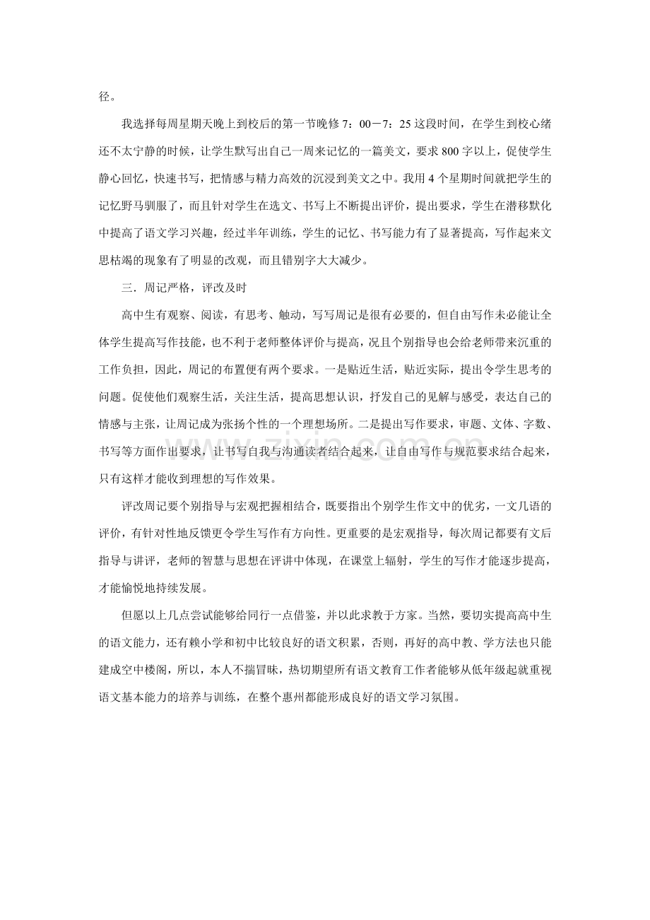 提高高中学生语文能力的几点尝试.doc_第2页