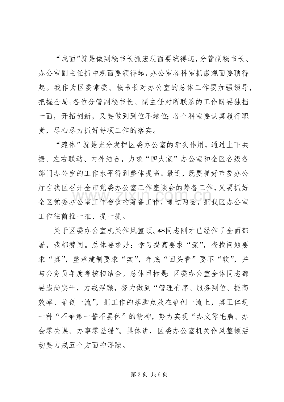 区委办公室机关作风整顿动员大会讲话发言.docx_第2页