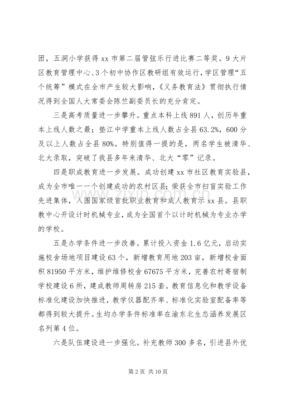 学校行政会上的讲话发言（摘编）_1.docx_第2页